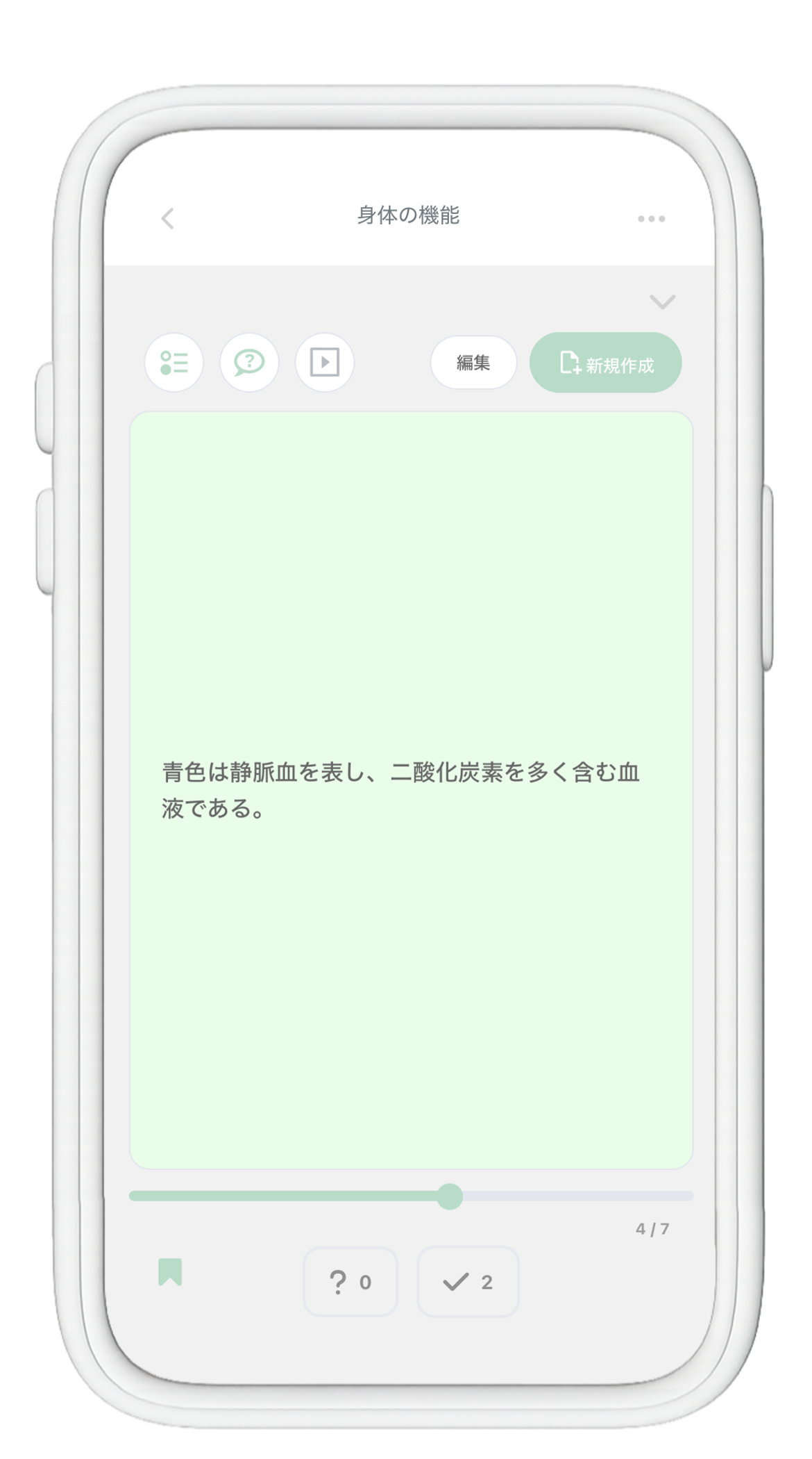 anqieの学習カード画面。解答を表示した緑色のカード面。