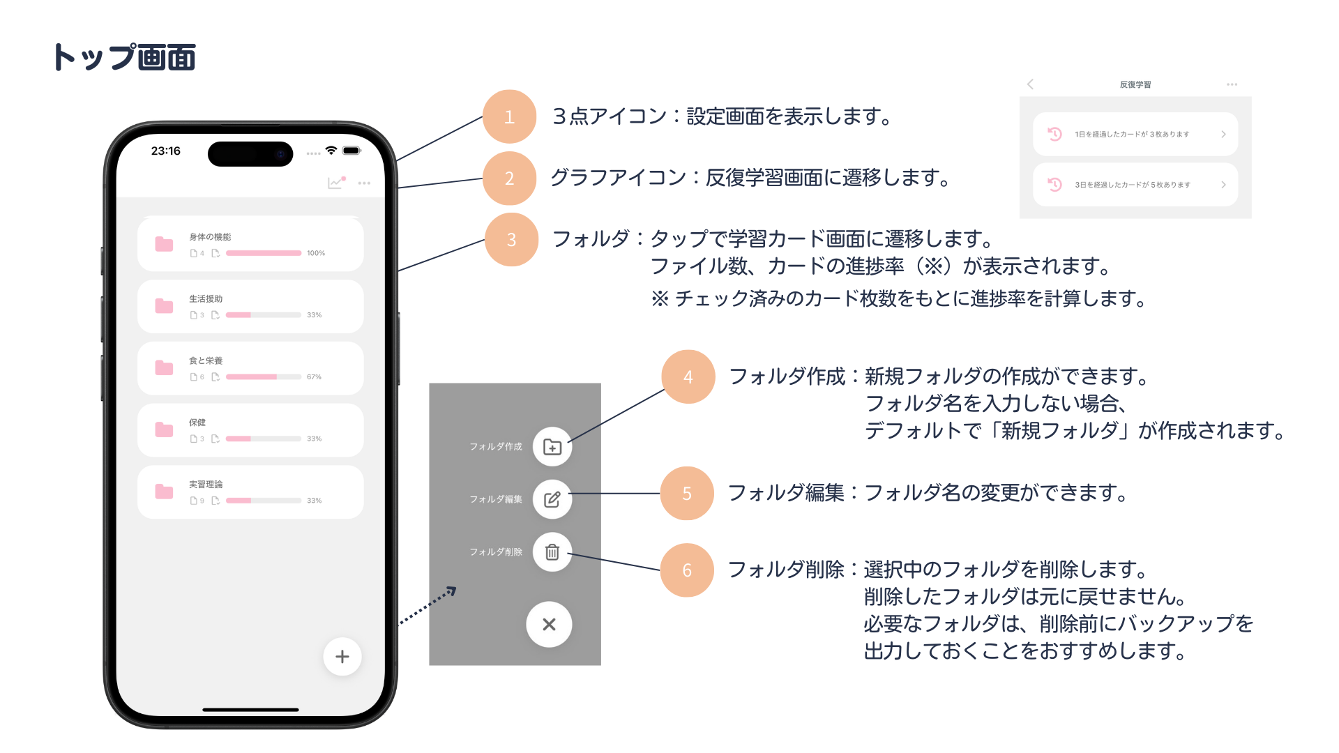 anqieアプリのトップ画面。設定:設定画面を表示します。フォルダ:タップで学習カード画面に遷移します。ファイル数、カードの進捗率(※)が表示されます。※チェック済みのカード枚数をもとに進捗率を計算します。フォルダ作成:新規フォルダの作成ができます。フォルダ名を入力しない場合、デフォルトで「新規フォルダ」が作成されます。フォルダ編集:フォルダ名の変更ができます。フォルダ削除:選択中のフォルダを削除します。削除したフォルダは元に戻せません。必要なフォルダは、削除前にバックアップを出力しておくことをおすすめします。