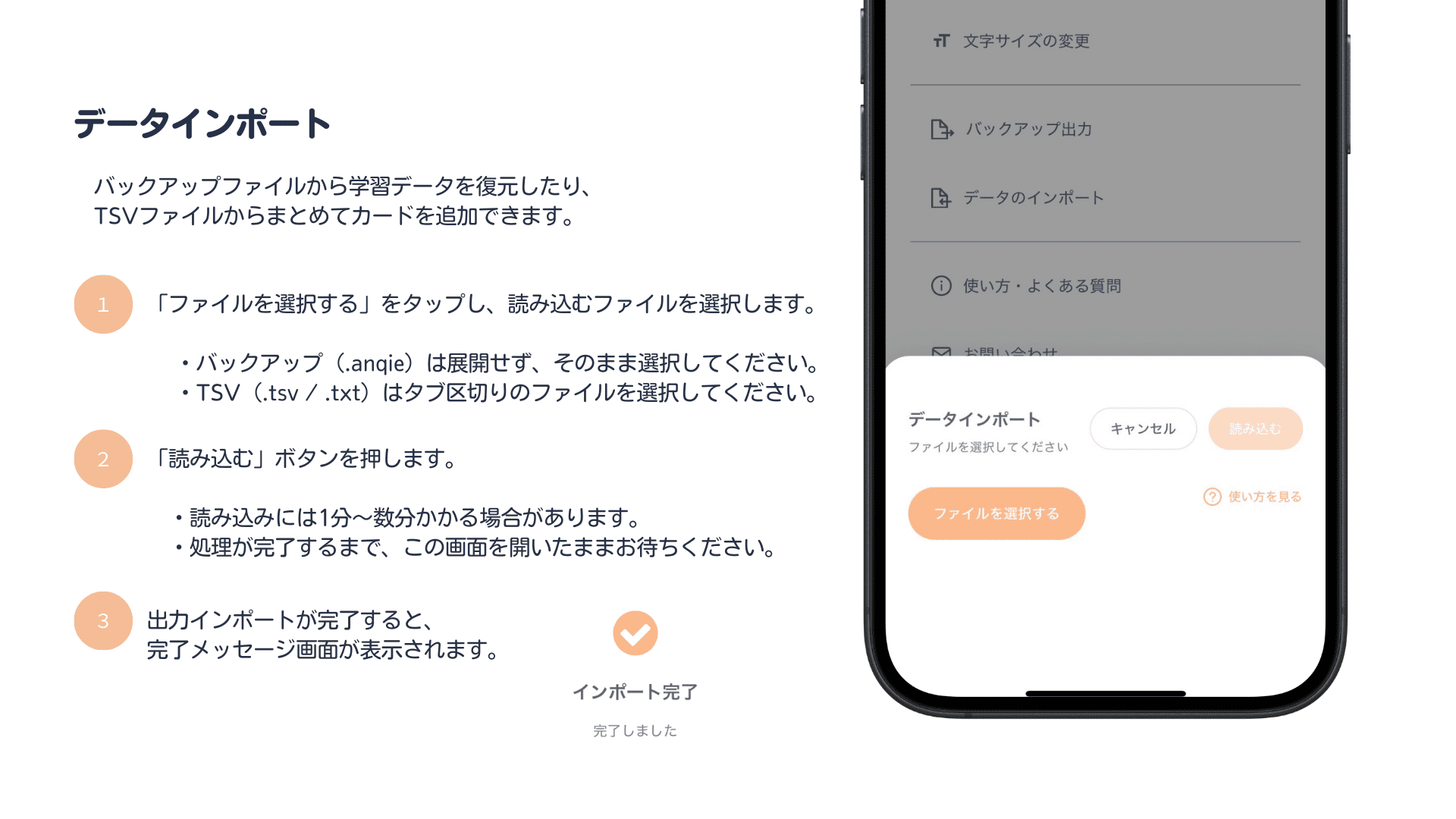 anqieアプリのデータインポートの使い方画面。左側には『データインポート』の説明文と、1〜3の手順が吹き出し付きで表示されています。1：『ファイルを選択する』をタップして、バックアップ出力したファイルを選びます（ファイルは展開せずそのまま選択）。2：『読み込む』ボタンを押し、読み込み完了までこの画面のまま待ちます。3：インポートが完了すると、チェックマークと『インポート完了』の完了メッセージが表示されます。右側のiPhone画面には、設定画面の下から表示されるデータインポート用のモーダルが描かれており、『データインポート』『キャンセル』『読み込む』『ファイルを選択する』『使い方を見る』といったボタンが配置され、バックアップファイルの選択から読み込みまでの操作イメージが確認できます。