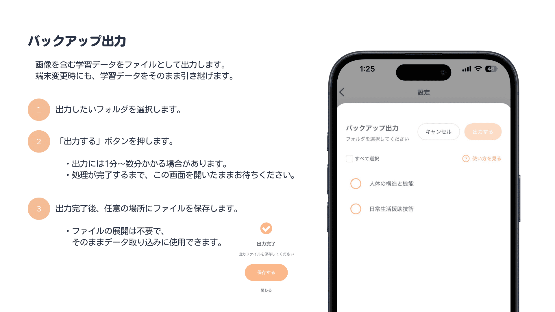 anqieアプリのバックアップ出力の使い方画面